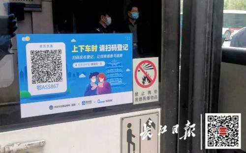 武汉公交怎么扫码乘车