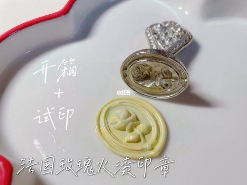 火漆印章神仙配色新手入门
