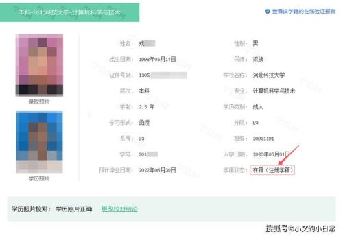学信网的在线验证码是啥