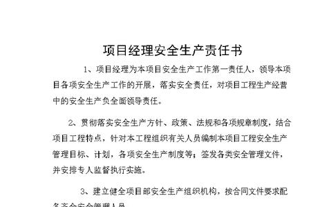 安全三级责任人分别是