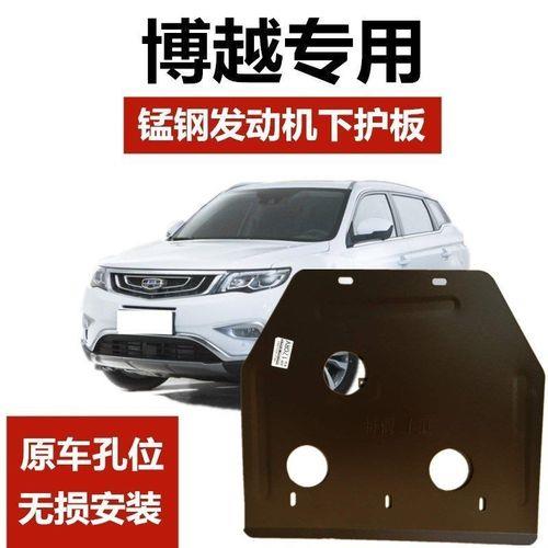 博越X底盘有发动机护板吗