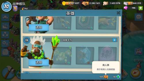 海岛奇兵商人劵后期没什么用
