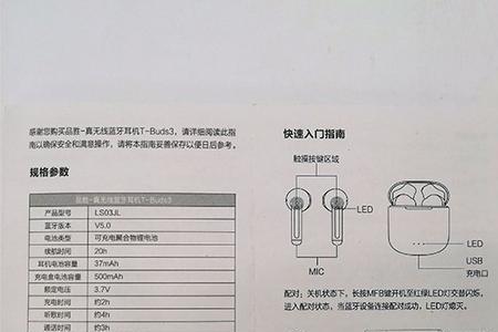 橙声蓝牙耳机x10说明书
