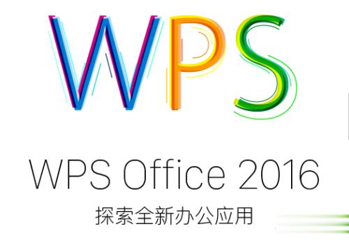 xp系统wps怎么找