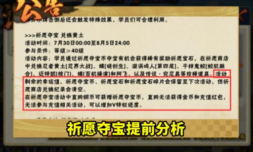 祈愿夺宝多少出一个忍者无友