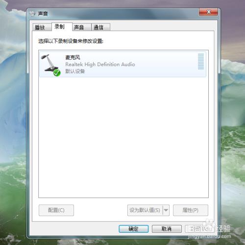 win7麦克风设置后声音依旧很小