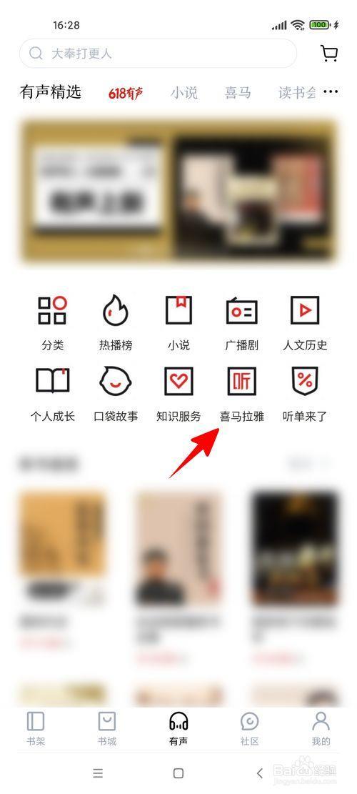 喜马拉雅有声小说怎么没声音