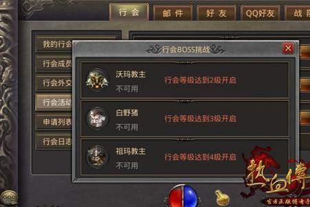 传奇怎么申请加入行会