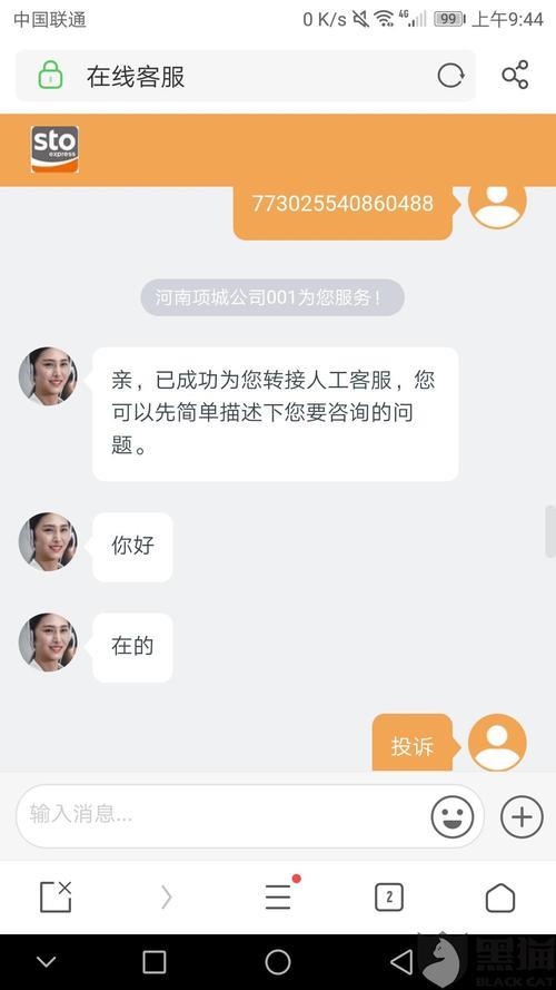 申通投诉去哪里最有效