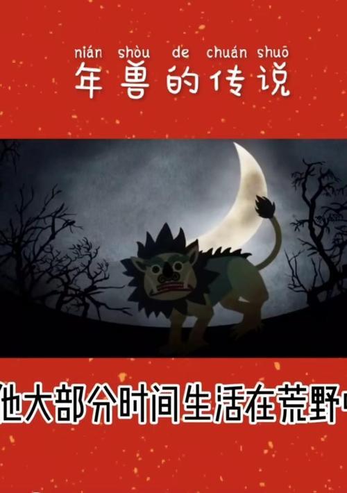 请问年兽的传说是什么
