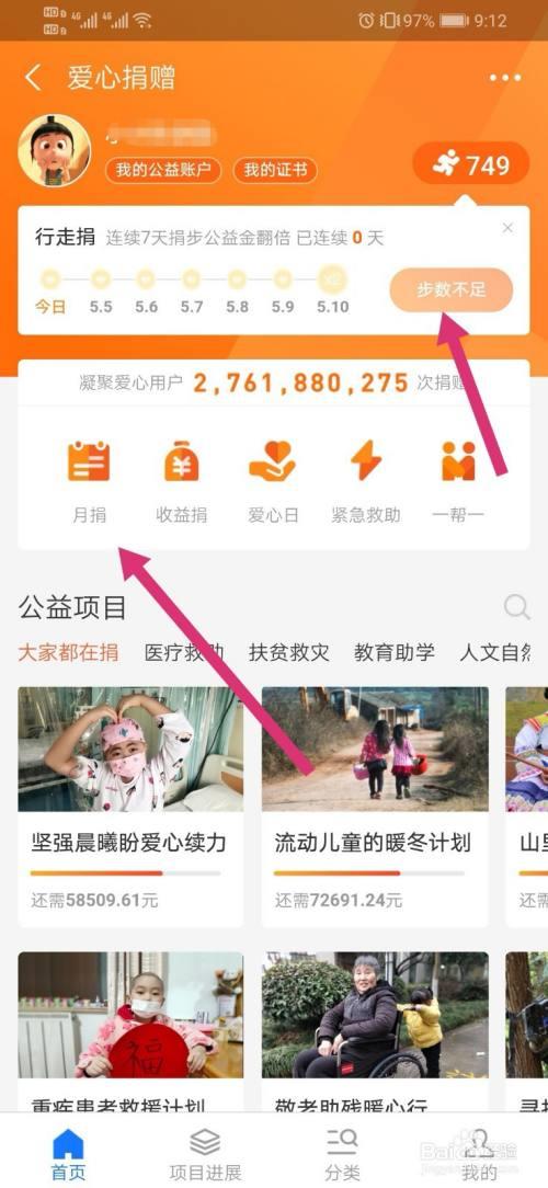 支付宝爱心捐赠怎么申请退款