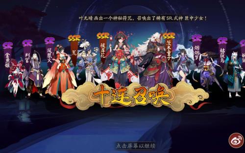 阴阳师跳十是什么意思
