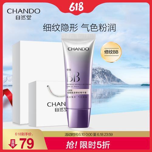 自然堂凝时bb霜好用吗