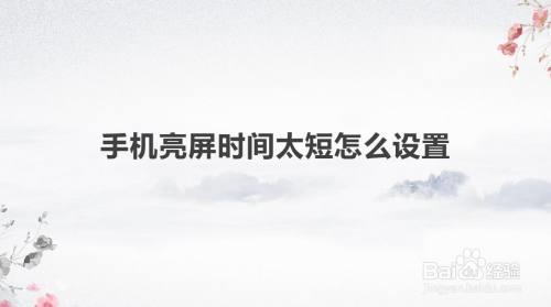 安卓屏幕太长