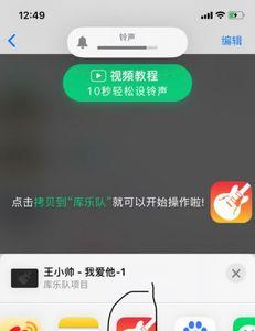 苹果14铃声怎么设置自己的歌