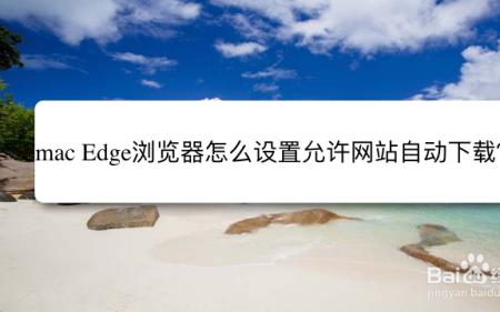苹果14浏览器下载App如何安装