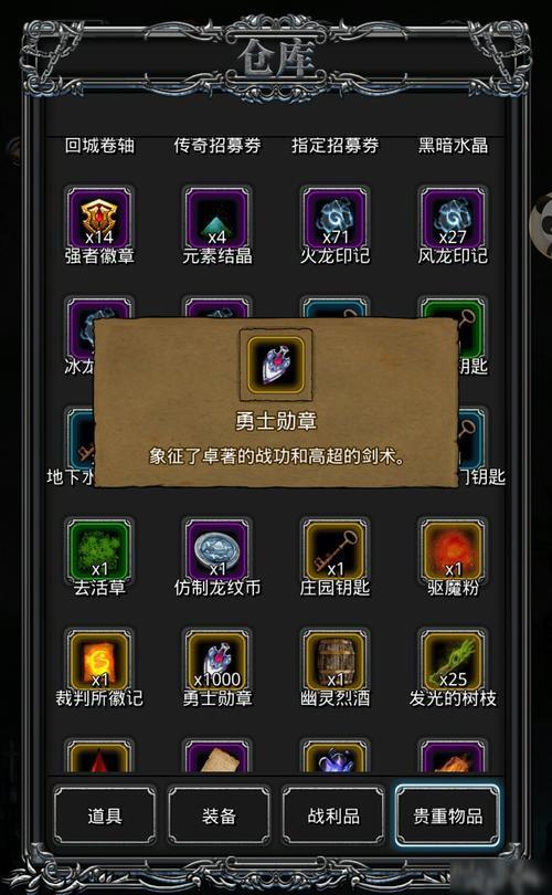 勇者勋章怎么获取