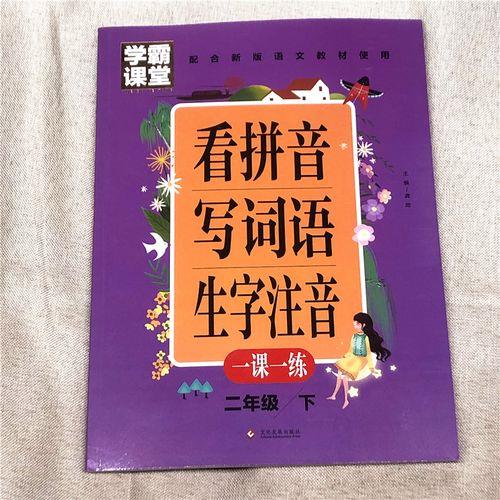莹组词二年级下册人教版