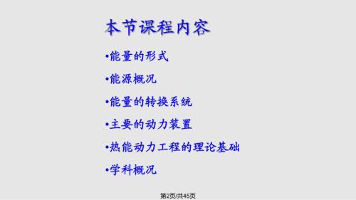 热能工程属于什么大类