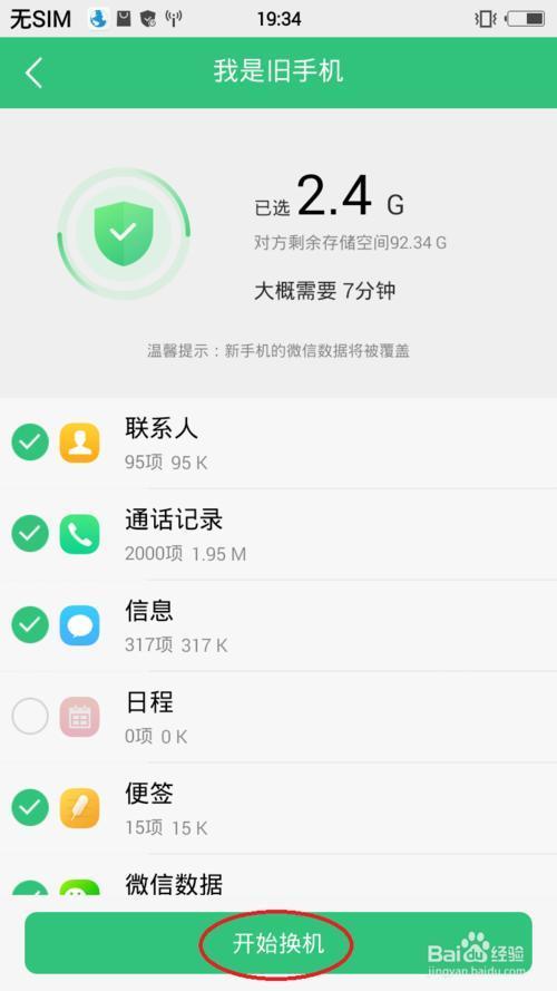 oppo与vivo如何一键换机