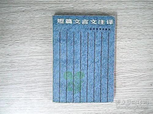 还未拥有译成古文