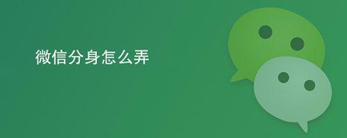 微信分家是什么意思