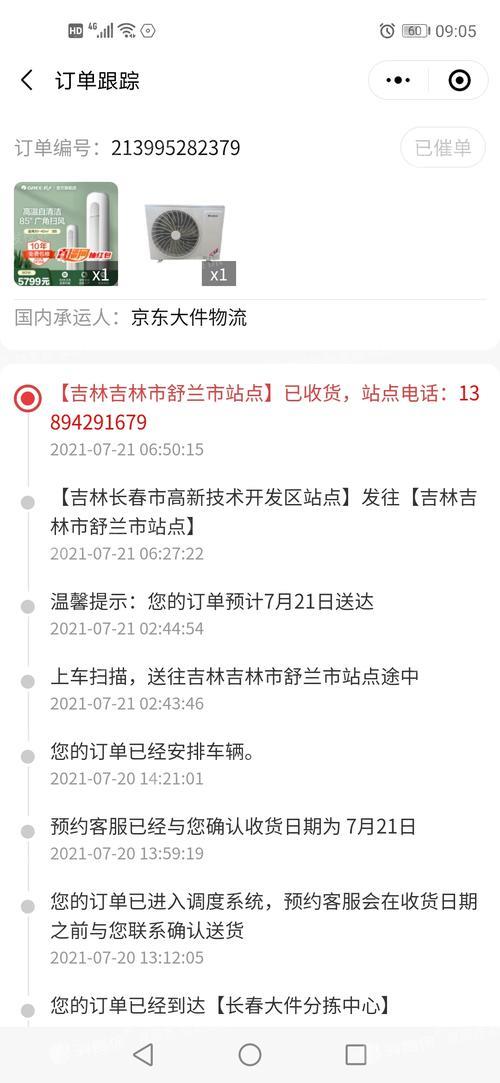 京东购买空调可以要求换地址吗