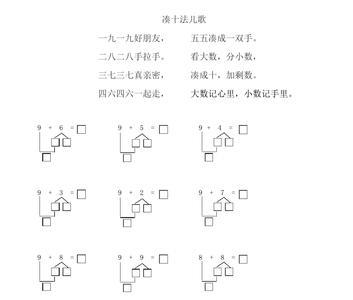 6十6凑十法写过程