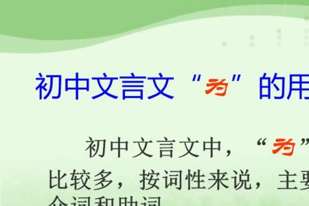 为所的文言文意思