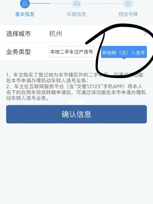 异地转入选号什么意思