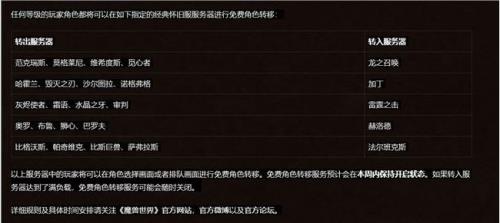 怀旧服部落可以转联盟吗