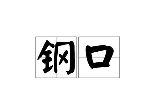 kou什么意思