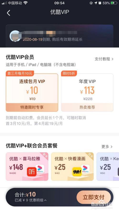 优酷续费会员不到账