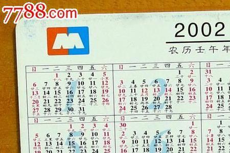 2002年阳历1128是什么星座