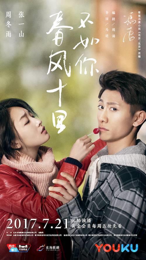 别人说春风十里怎么回复