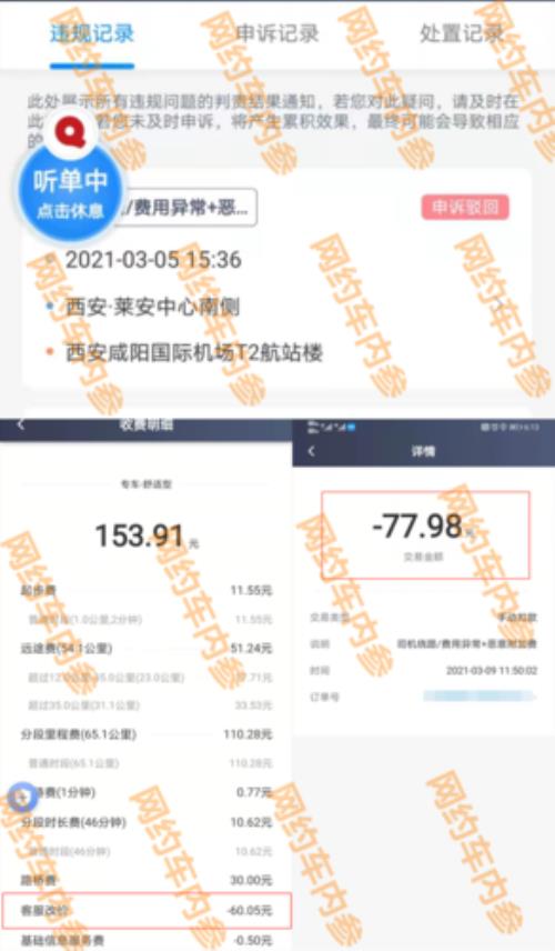 高德投诉司机会如何处理