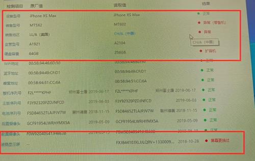 爱思助手怎么检测手机