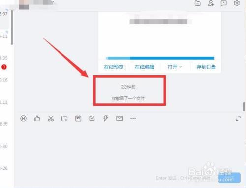 钉钉怎么修改文件排序