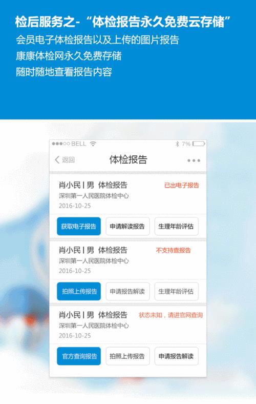 体检报告怎么在网上查