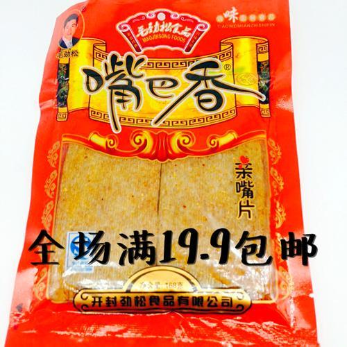 嘴巴香辣条干净吗