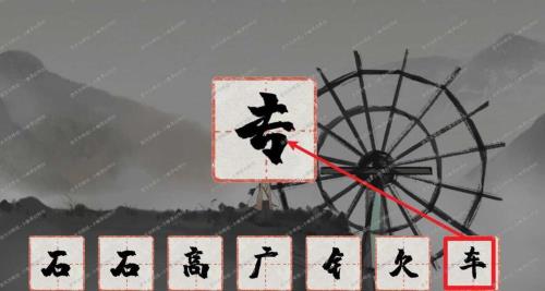 专字怎么拆