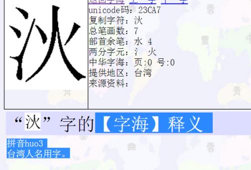 火加水是什么字