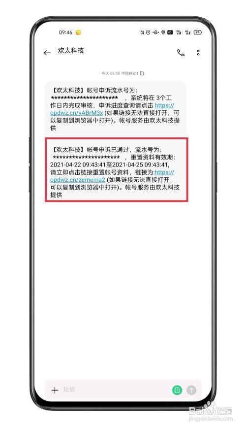 oppo人工复核申诉怎么弄