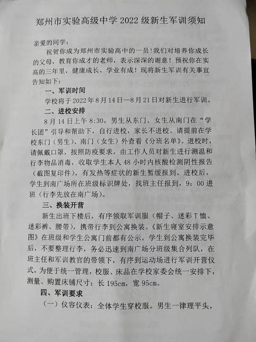 西工大军训时间2022