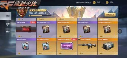 cf手游怎么获得排位币
