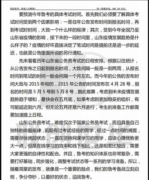 2020年申论时间