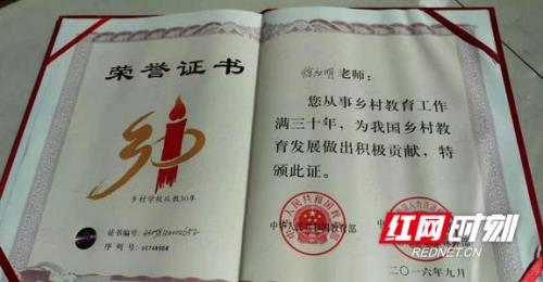 农村退休教师荣誉证书补贴