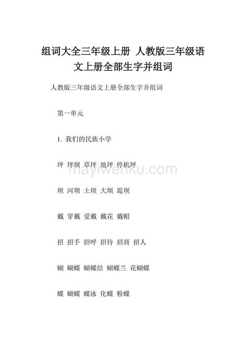 读组词三年级
