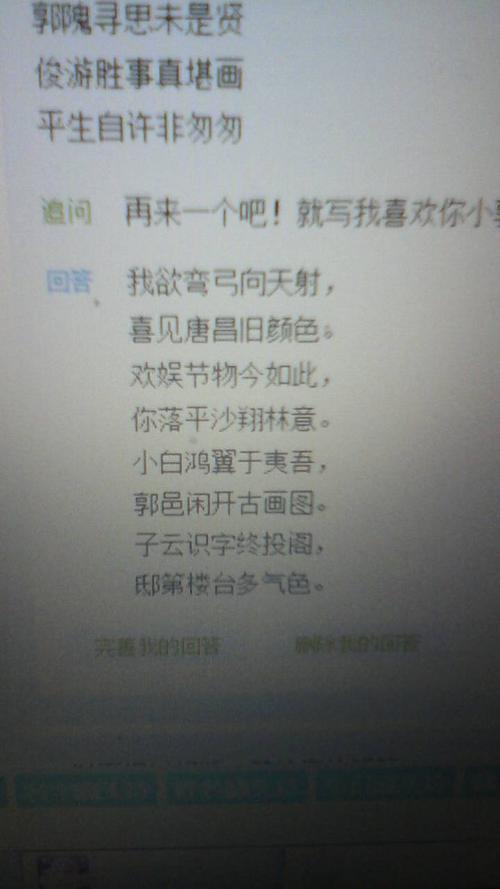 我喜欢你的藏头诗谐音