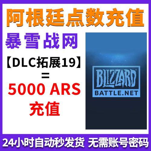 亚服怎么充值暴雪点数